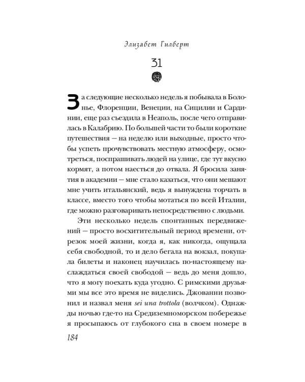 Есть, молиться, любить