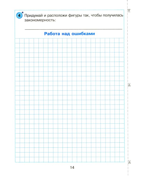 Математика. 1 кл. Самостоятельные и контрольные работы для начальной школы: Учебное пособие. Выпуск 1. Вариант 1. 2-е изд., стер