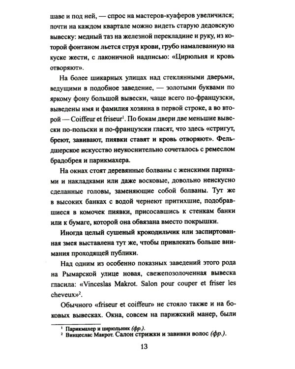 Осажденная Варшава: роман