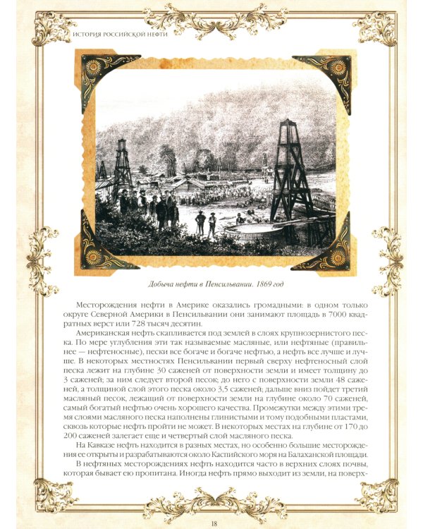 История российской нефти