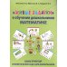 Живые задачки в обучении дошкольников математике. Конструктор арифметических задач для дошкольников