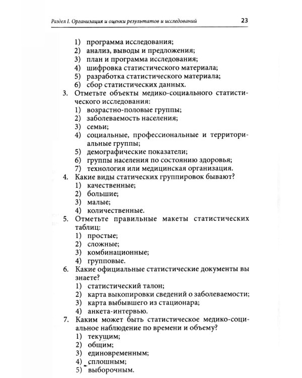 Симуляционное обучение в практике здравоохранения и общественного здоровья: учебное пособие: практикум