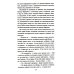 Всемирная история в романах Осажденная Варшава: роман