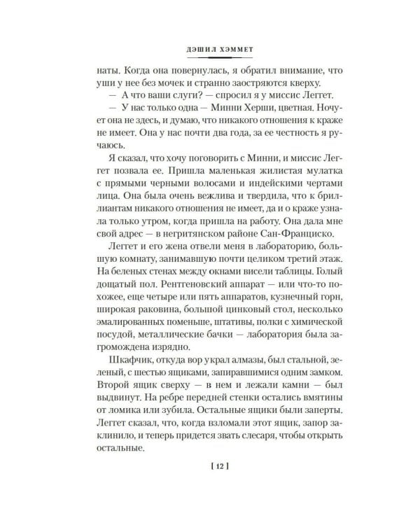 Проклятие Дейнов и другие истории