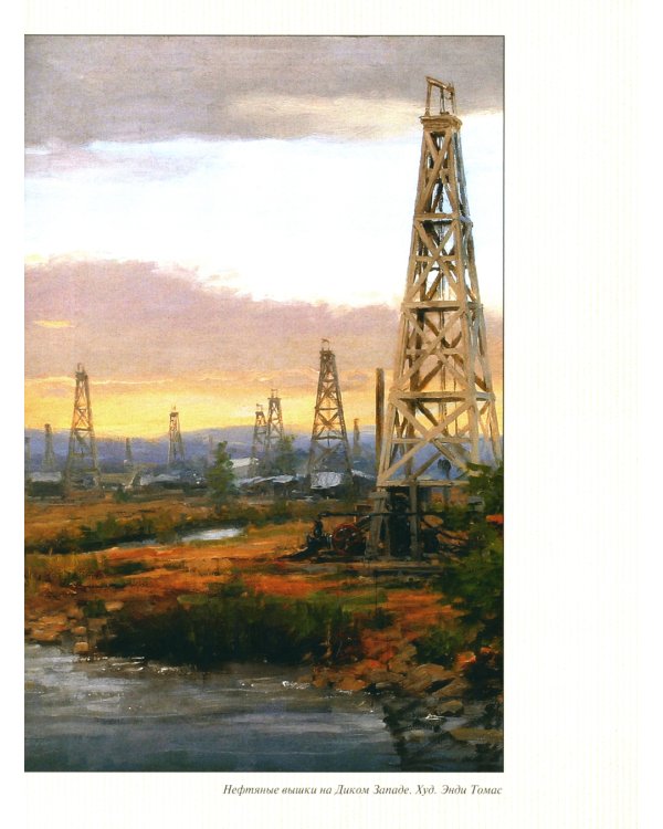 История российской нефти
