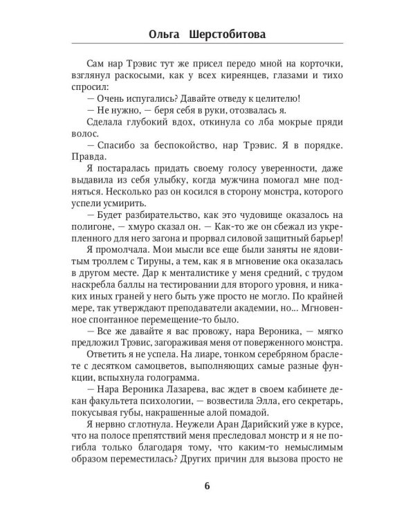 Мой любимый менталист