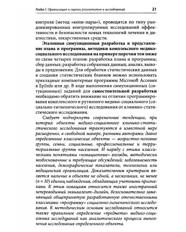 Симуляционное обучение в практике здравоохранения и общественного здоровья: учебное пособие: практикум