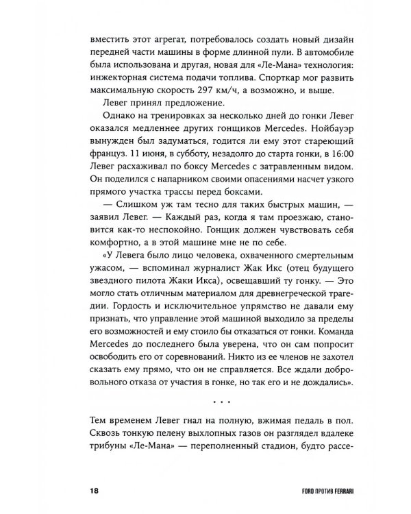 Ford против Ferrari: Cамое яростное противостояние в автогонках. Реальная история