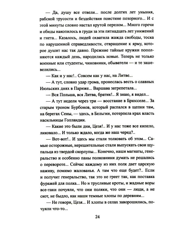 Осажденная Варшава: роман