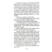 Всемирная история в романах Осажденная Варшава: роман