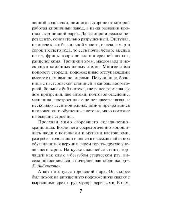 Агент немецкой разведки