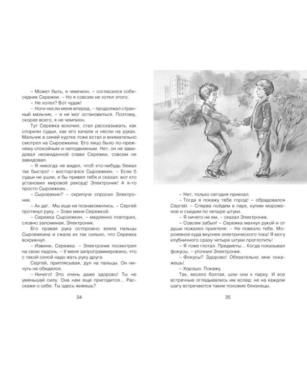 Приключения Электроника: фантастическая повесть