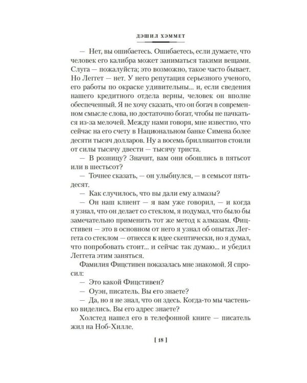 Проклятие Дейнов и другие истории