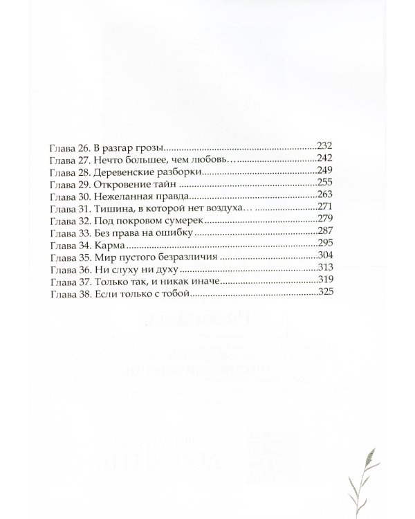 Шумел Камыш