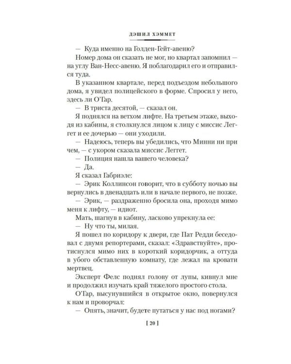 Проклятие Дейнов и другие истории