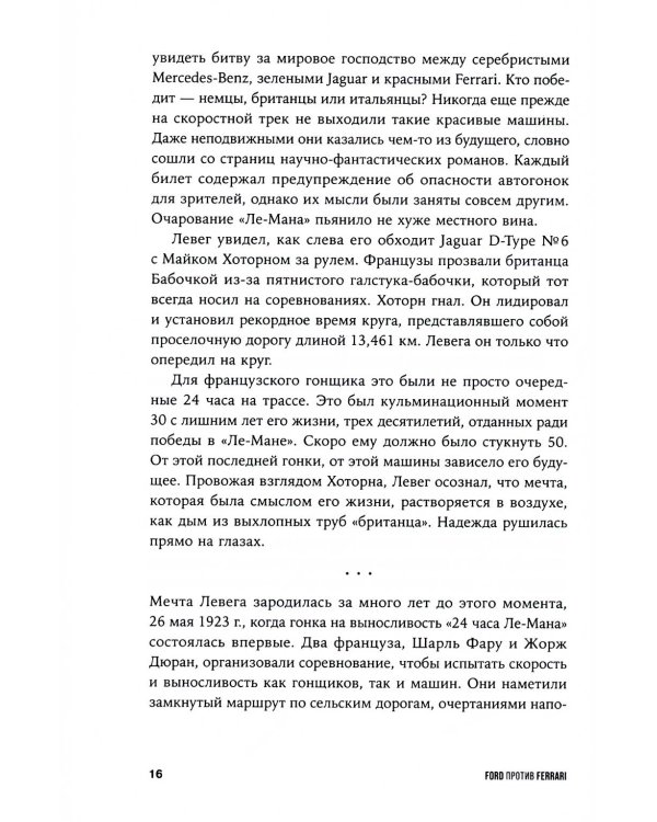 Ford против Ferrari: Cамое яростное противостояние в автогонках. Реальная история