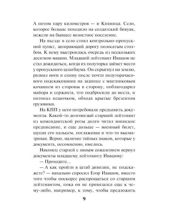 Агент немецкой разведки