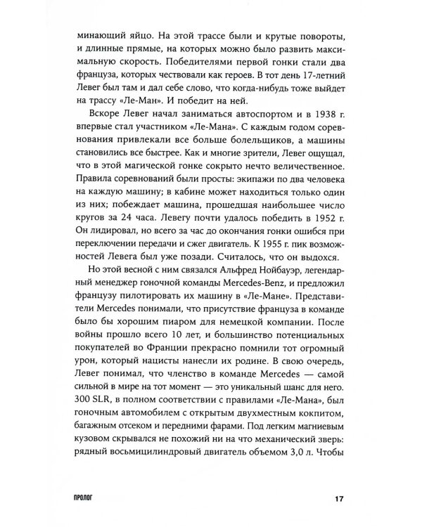 Ford против Ferrari: Cамое яростное противостояние в автогонках. Реальная история