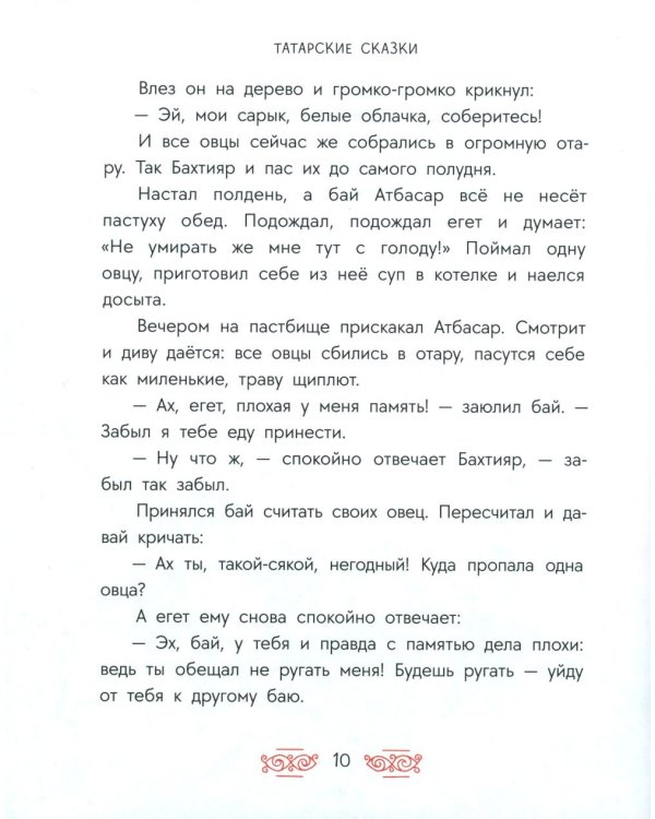 Песня совы: татарские сказки