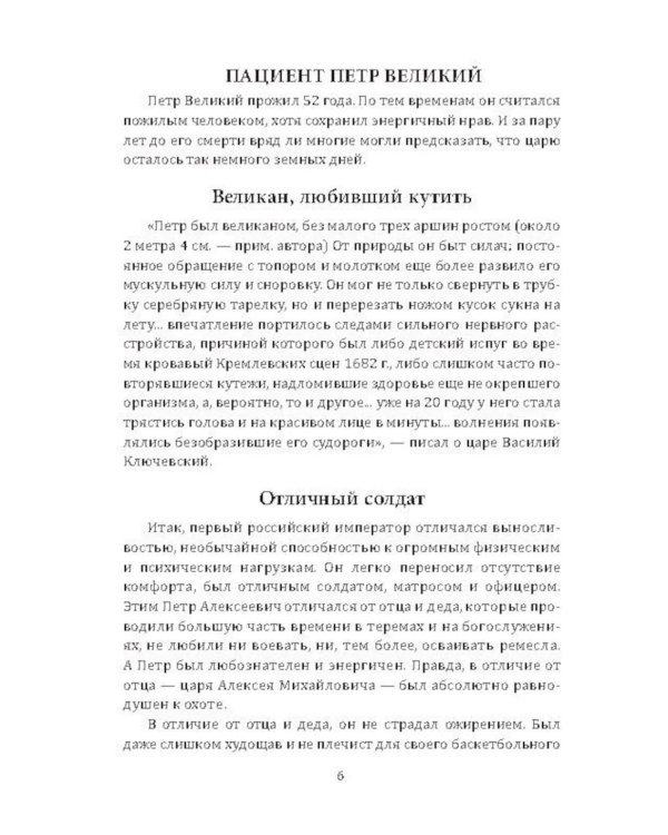 Смерть Петра Великого. Что оставил наследникам великий самодержец?