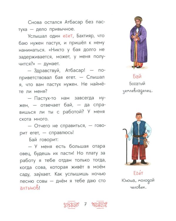 Песня совы: татарские сказки