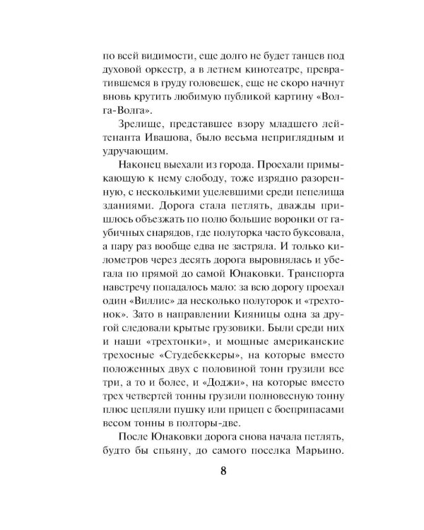 Агент немецкой разведки