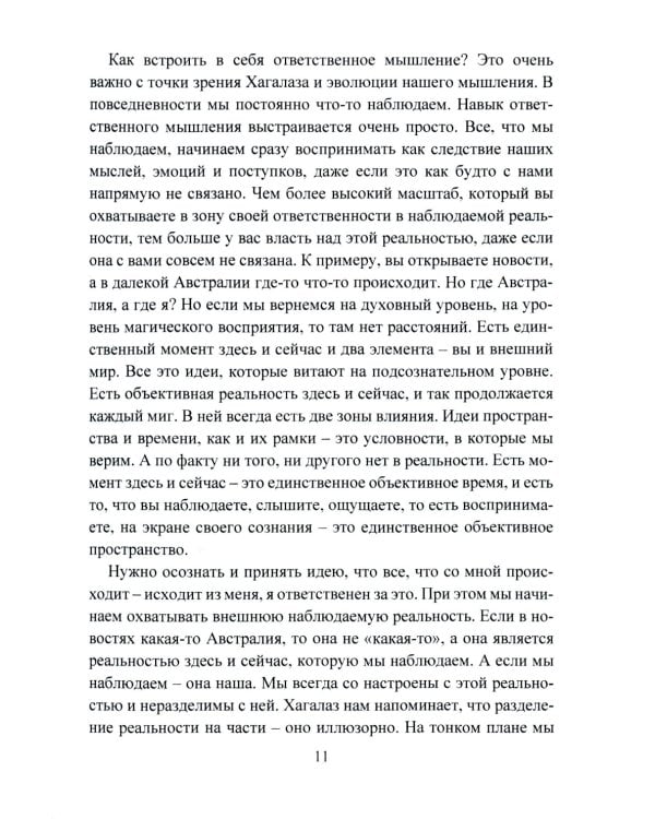 Печать Фригг. Любовная магия рун. Ч. 2