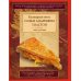 Обед для Льва. Кулинарная книга С. А. Толстой