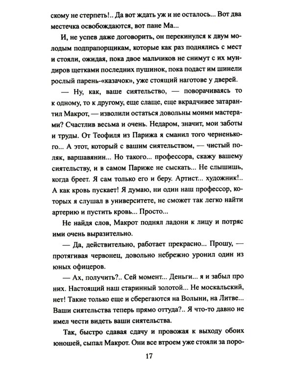 Осажденная Варшава: роман