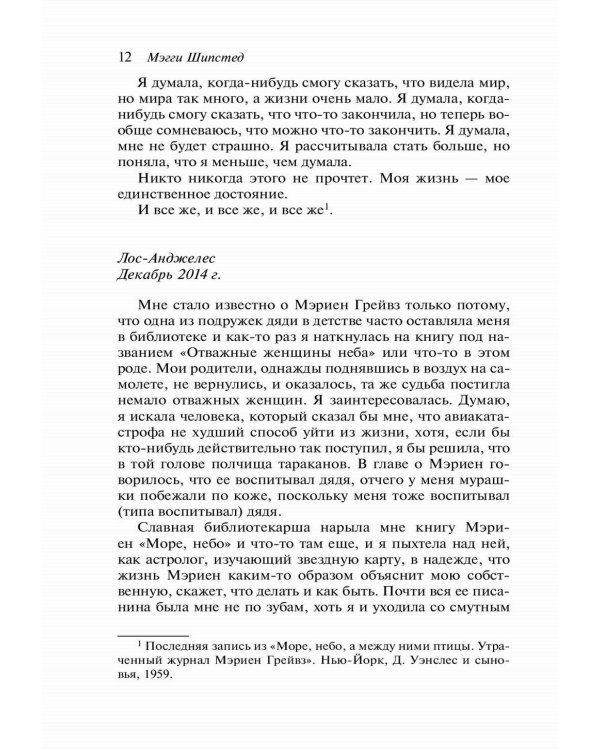 Дополнительное изображение книги «Большой круг»