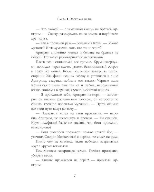 Хозяин ветра