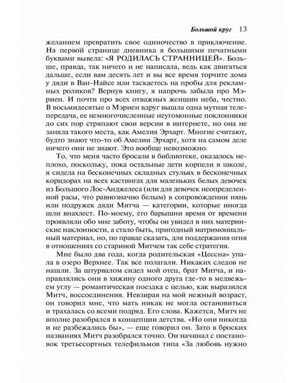 Дополнительное изображение книги «Большой круг»