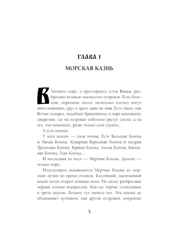 Хозяин ветра