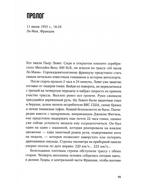 Ford против Ferrari: Cамое яростное противостояние в автогонках. Реальная история