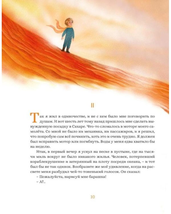 Дополнительное изображение книги «Маленький принц: повесть-сказка»