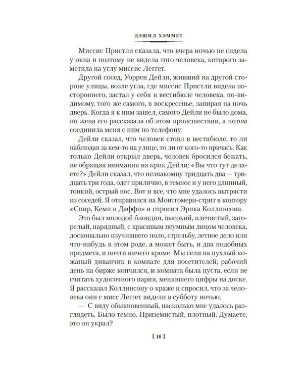 Проклятие Дейнов и другие истории