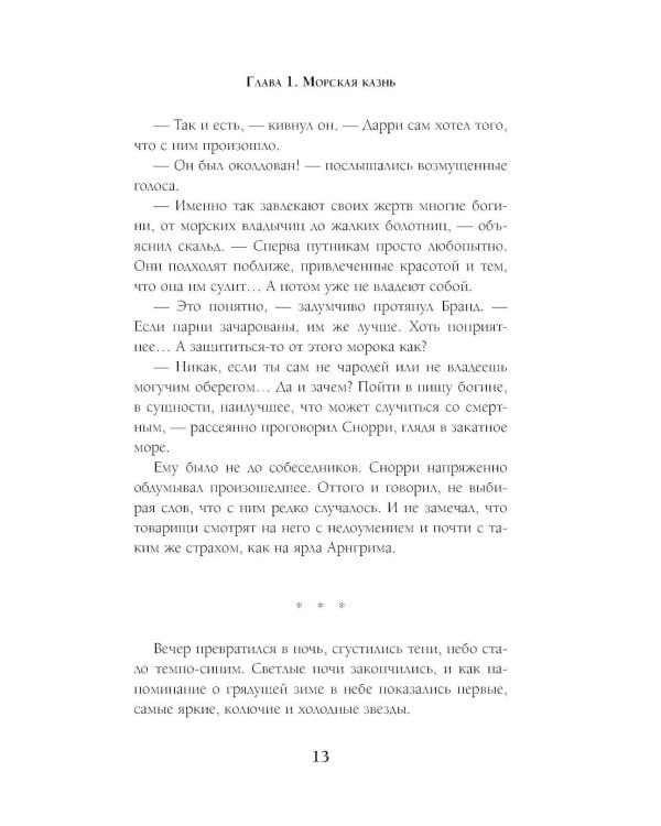 Хозяин ветра