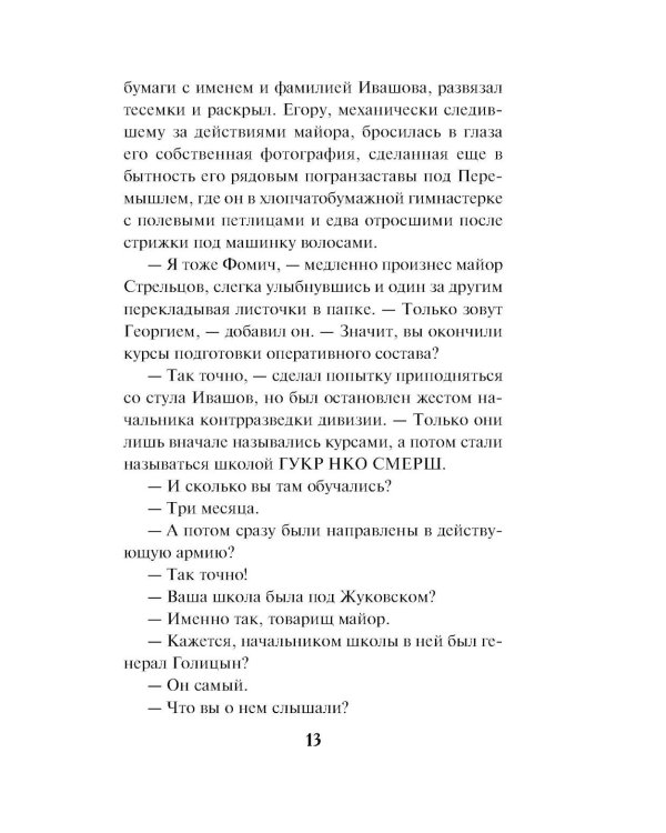 Агент немецкой разведки