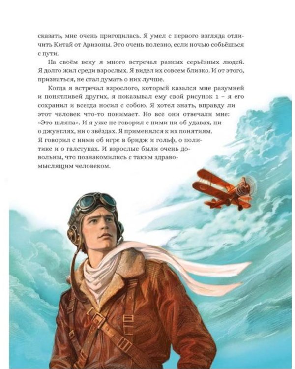 Дополнительное изображение книги «Маленький принц: повесть-сказка»