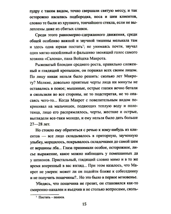 Осажденная Варшава: роман