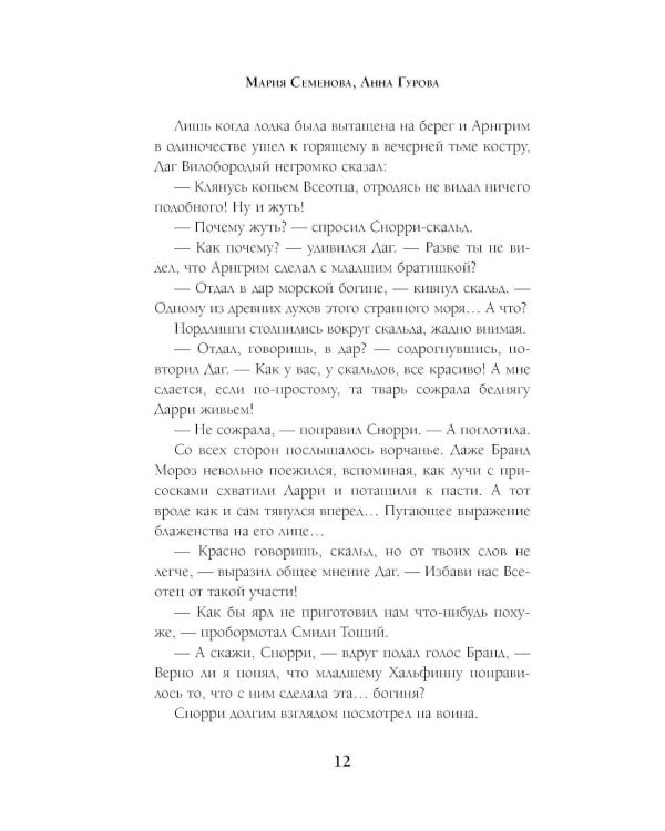 Хозяин ветра