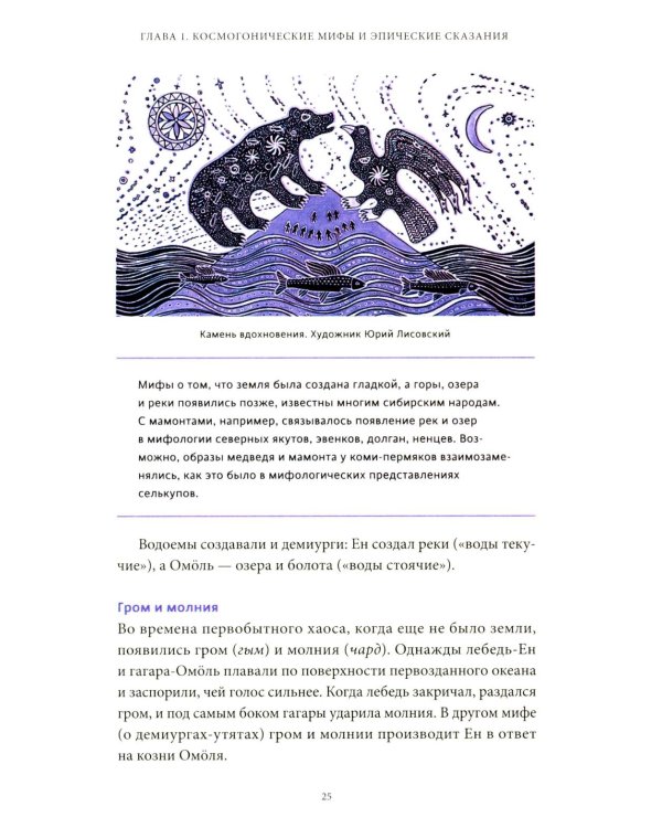 Мифы коми. От Пармы и небесной охоты до лесной колдуньи Емы и подземной чуди