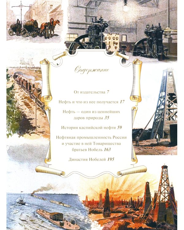 История российской нефти