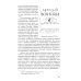 Российская военно-морская разведка. 1696-1941 годы
