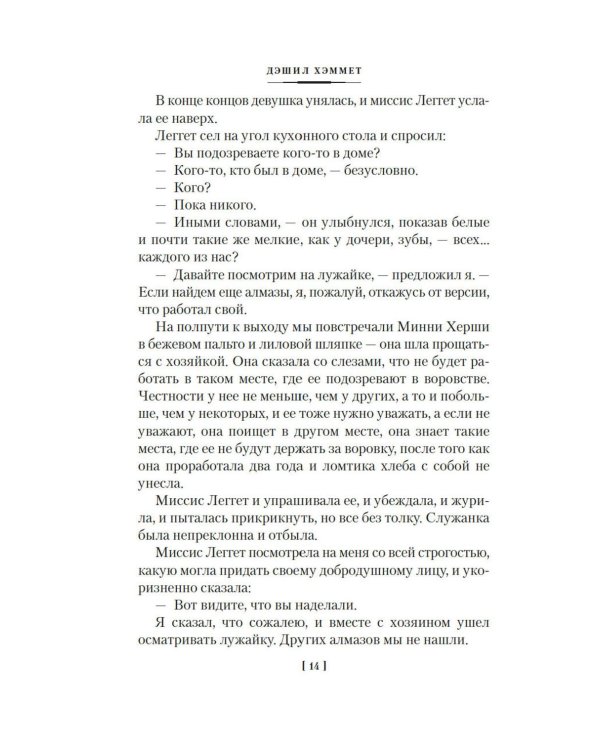 Проклятие Дейнов и другие истории