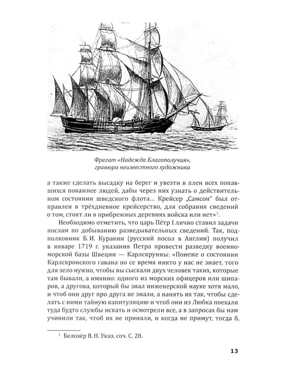 Российская военно-морская разведка. 1696-1941 годы