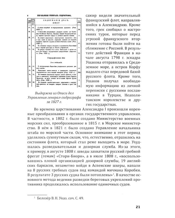 Российская военно-морская разведка. 1696-1941 годы