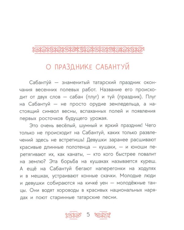 Песня совы: татарские сказки