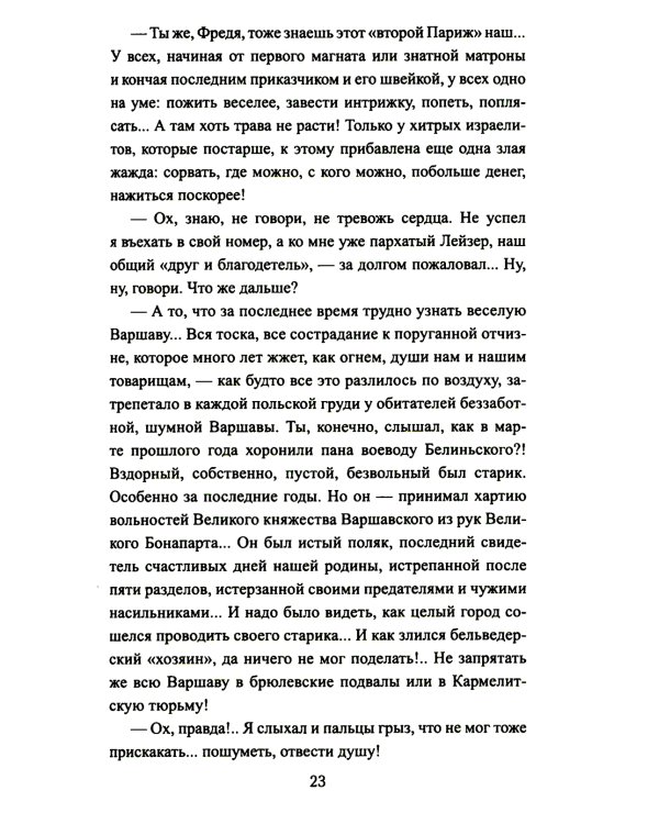 Осажденная Варшава: роман