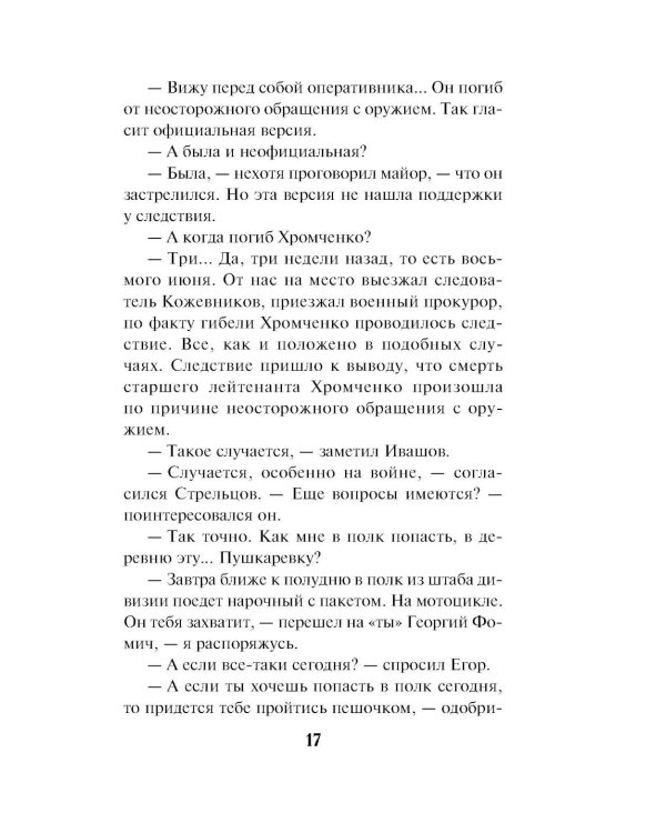 Агент немецкой разведки